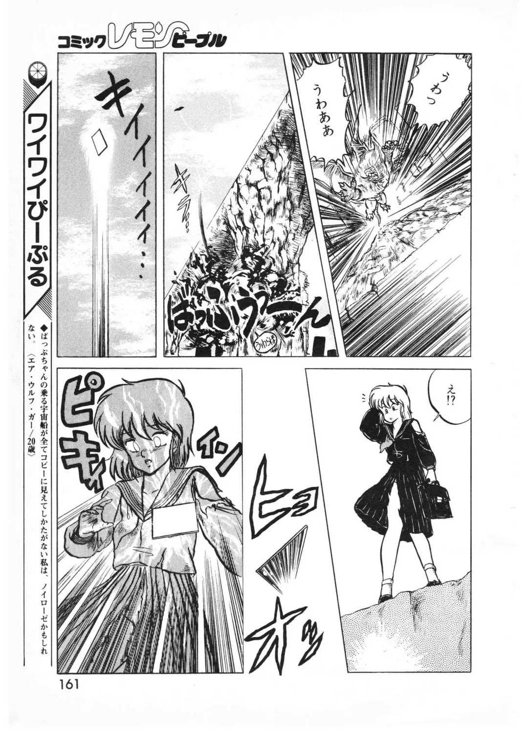 Lemon People 1987-01 Vol. 67 Fhentai - Page 159