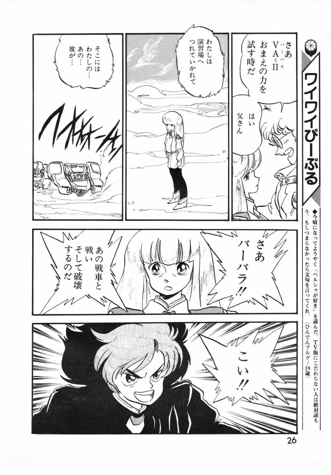 Lemon People 1987-01 Vol. 67 Fhentai - Page 26