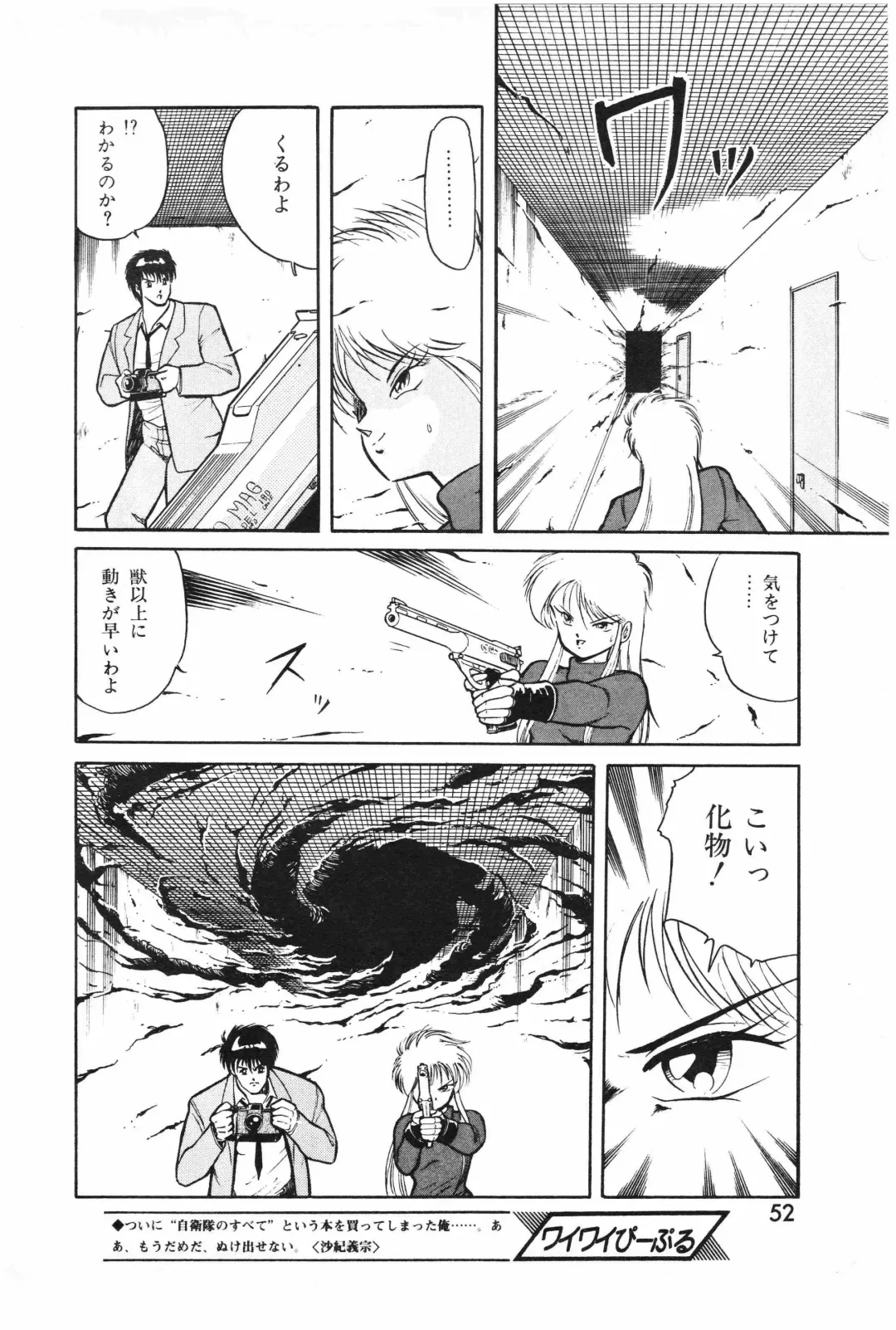 Lemon People 1987-01 Vol. 67 Fhentai - Page 52