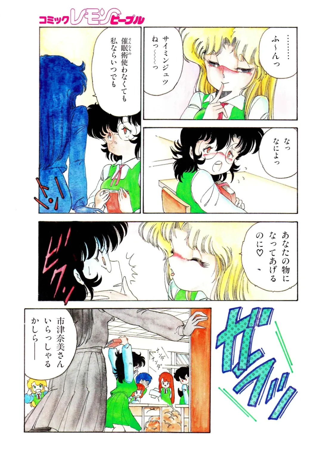 Lemon People 1987-01 Vol. 67 Fhentai - Page 8