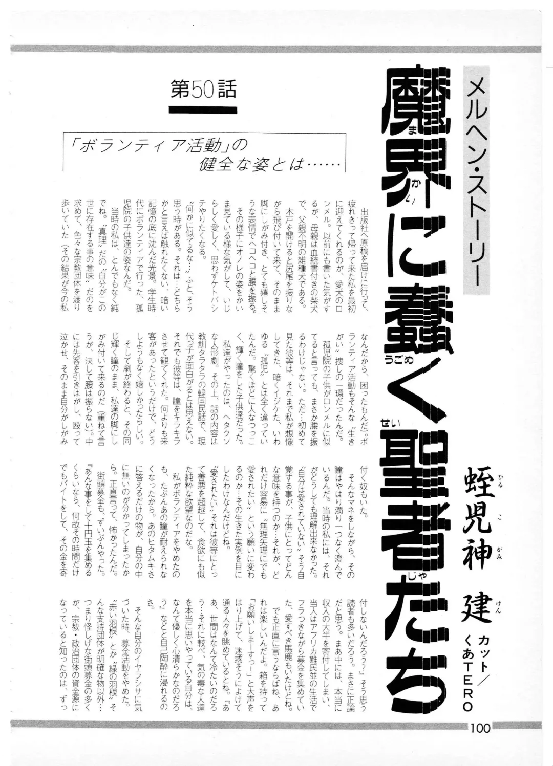 Lemon People 1987-01 Vol. 67 Fhentai - Page 98