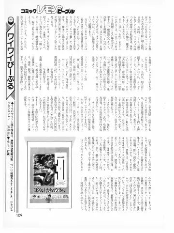 Lemon People 1987-01 Vol. 67 Fhentai - Page 107