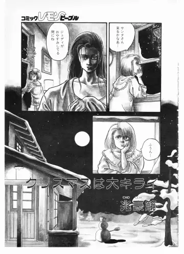 Lemon People 1987-01 Vol. 67 Fhentai - Page 121