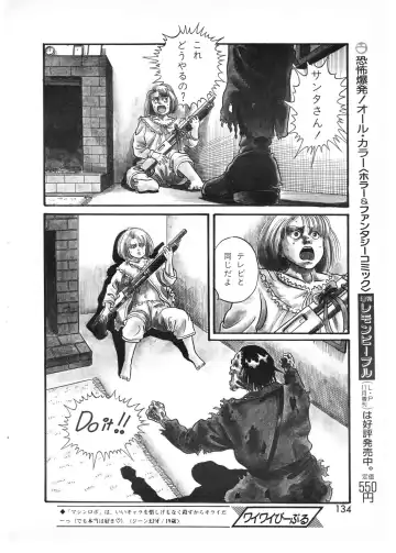 Lemon People 1987-01 Vol. 67 Fhentai - Page 132