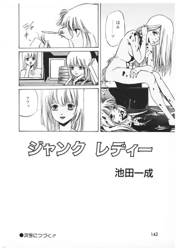 Lemon People 1987-01 Vol. 67 Fhentai - Page 140