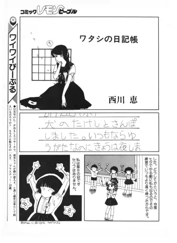 Lemon People 1987-01 Vol. 67 Fhentai - Page 141