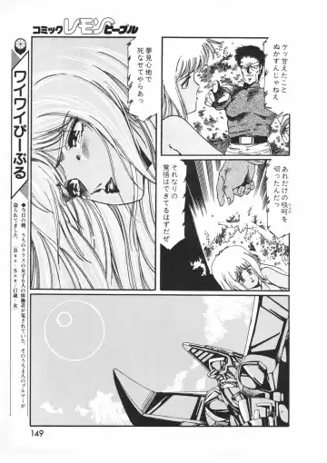 Lemon People 1987-01 Vol. 67 Fhentai - Page 147