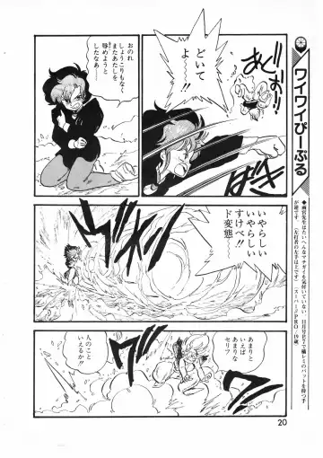 Lemon People 1987-01 Vol. 67 Fhentai - Page 20