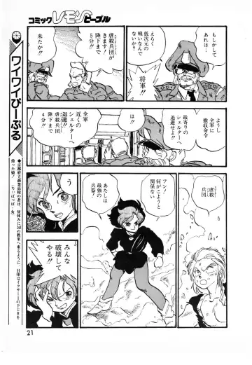 Lemon People 1987-01 Vol. 67 Fhentai - Page 21