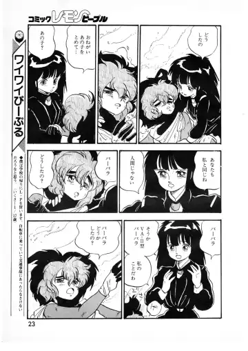 Lemon People 1987-01 Vol. 67 Fhentai - Page 23