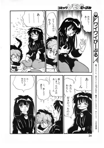 Lemon People 1987-01 Vol. 67 Fhentai - Page 24