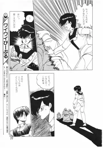 Lemon People 1987-01 Vol. 67 Fhentai - Page 77