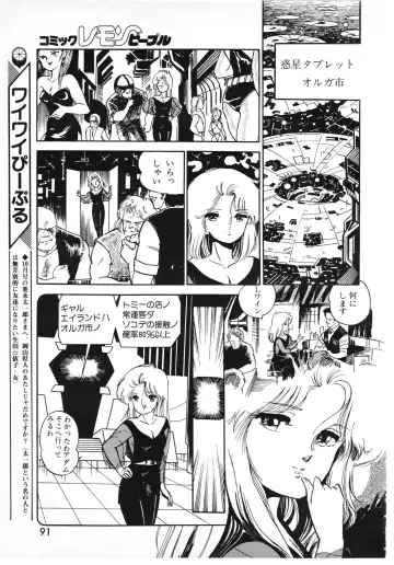 Lemon People 1987-01 Vol. 67 Fhentai - Page 91