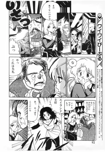 Lemon People 1987-01 Vol. 67 Fhentai - Page 92