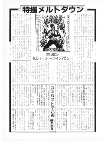 Lemon People 1987-01 Vol. 67 Fhentai - Page 97