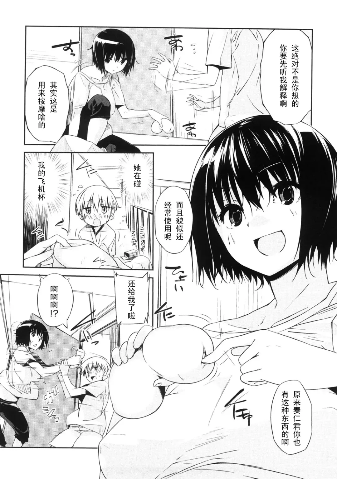 [Akaume] Otonari-san no Omocha Fhentai - Page 2