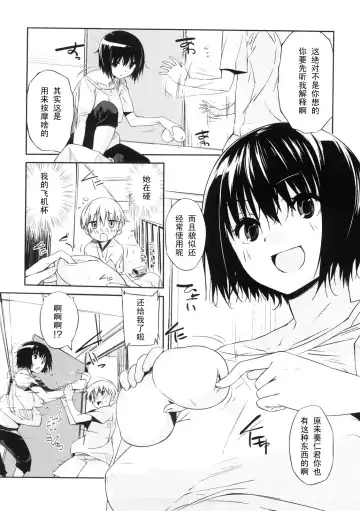 [Akaume] Otonari-san no Omocha Fhentai - Page 2