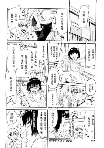 [Akaume] Otonari-san no Omocha Fhentai - Page 20