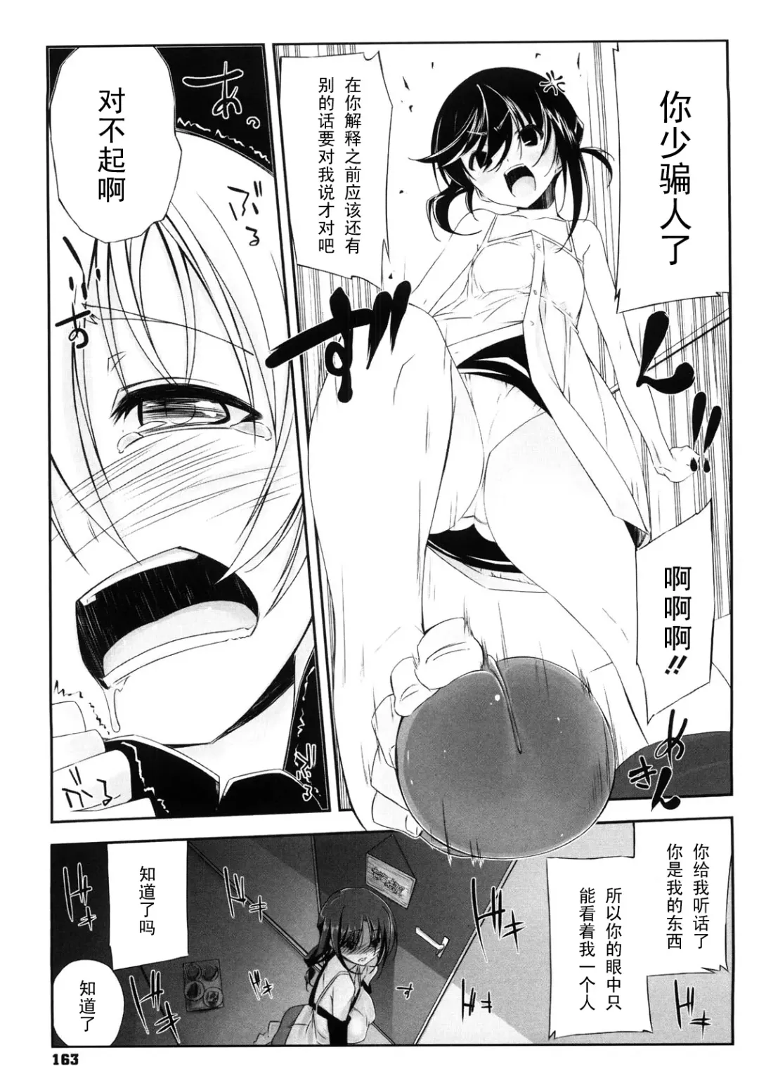 [Akaume] Onee-chan ni wa Ajimi dake Fhentai - Page 3