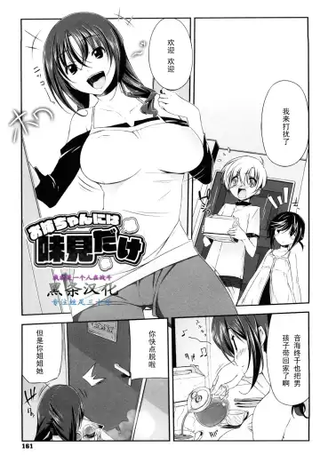 Read [Akaume] Onee-chan ni wa Ajimi dake - Fhentai