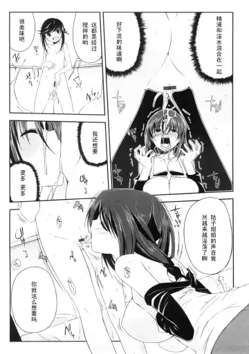 [Akaume] Onee-chan ni wa Ajimi dake Fhentai - Page 12