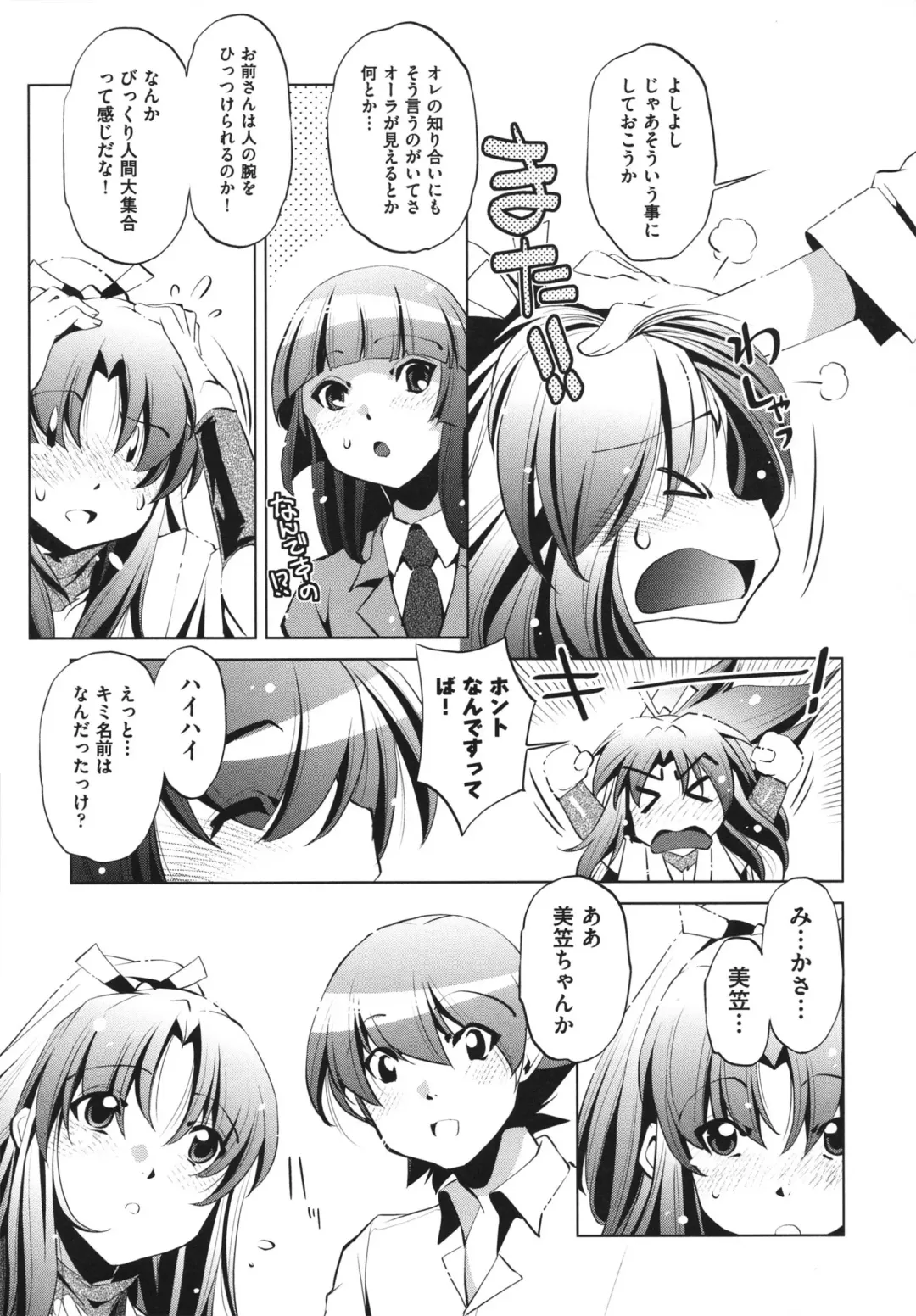 [Ootori Ryuuji] Shokushu wa Yawarakana Chibusa ni Makitsuki Onna-tachi no Ana wo Kakimidasu - Feeler coils around a soft breast and violates women's hole. Fhentai - Page 105