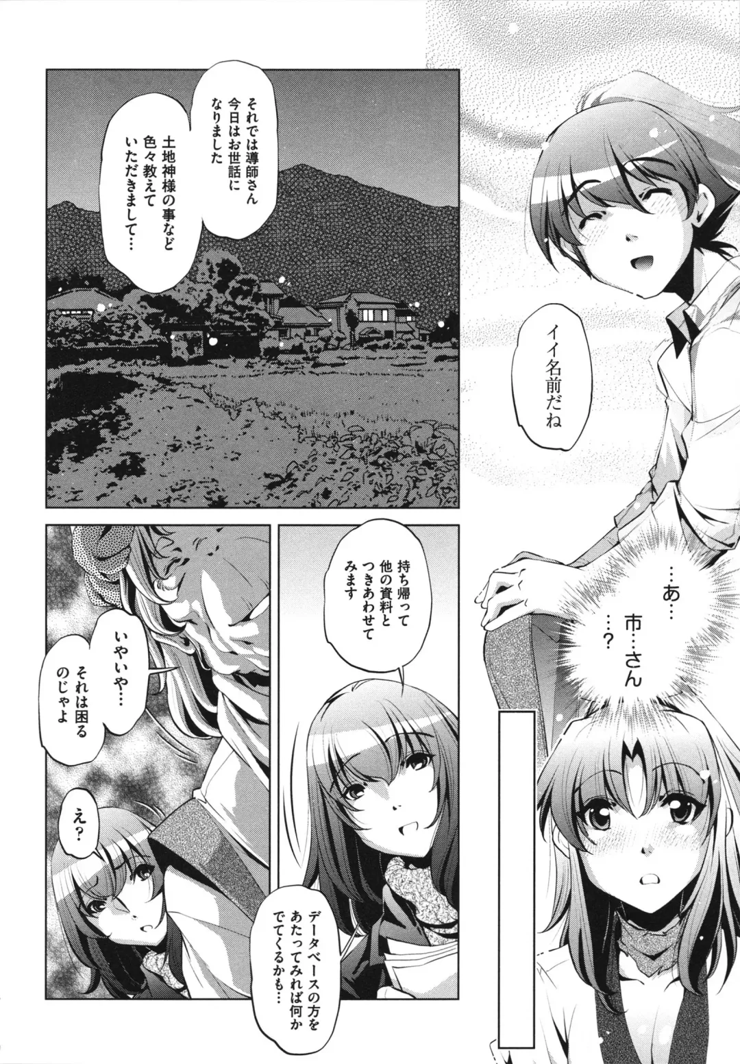 [Ootori Ryuuji] Shokushu wa Yawarakana Chibusa ni Makitsuki Onna-tachi no Ana wo Kakimidasu - Feeler coils around a soft breast and violates women's hole. Fhentai - Page 106