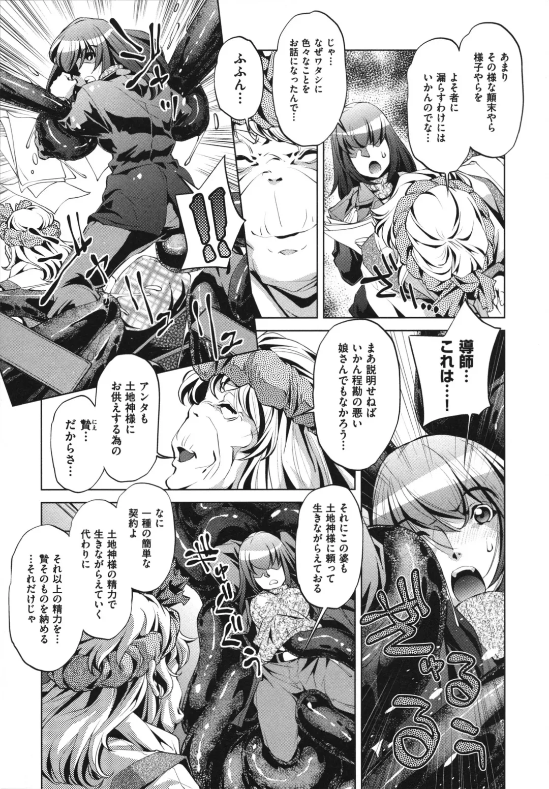 [Ootori Ryuuji] Shokushu wa Yawarakana Chibusa ni Makitsuki Onna-tachi no Ana wo Kakimidasu - Feeler coils around a soft breast and violates women's hole. Fhentai - Page 107