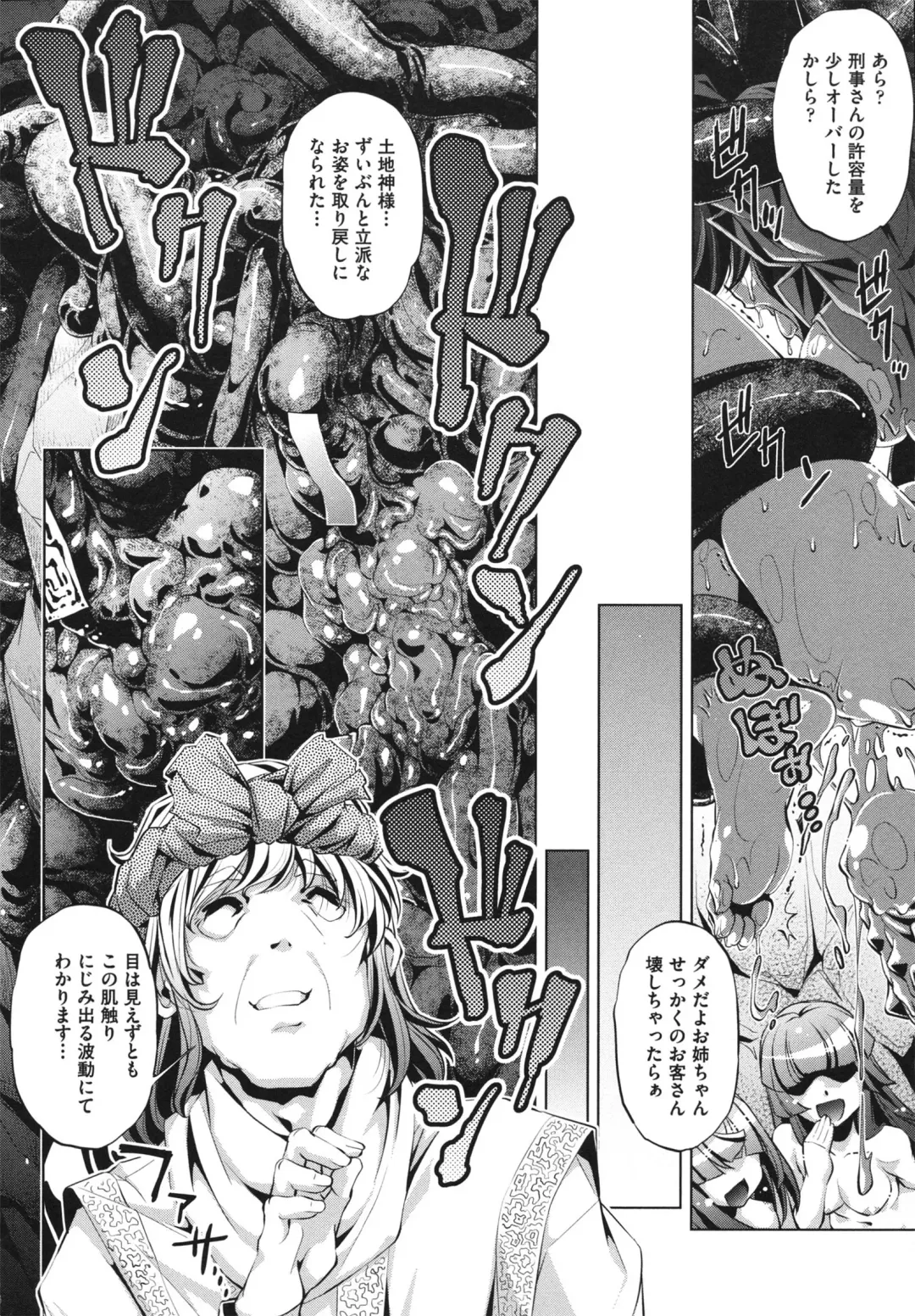 [Ootori Ryuuji] Shokushu wa Yawarakana Chibusa ni Makitsuki Onna-tachi no Ana wo Kakimidasu - Feeler coils around a soft breast and violates women's hole. Fhentai - Page 130