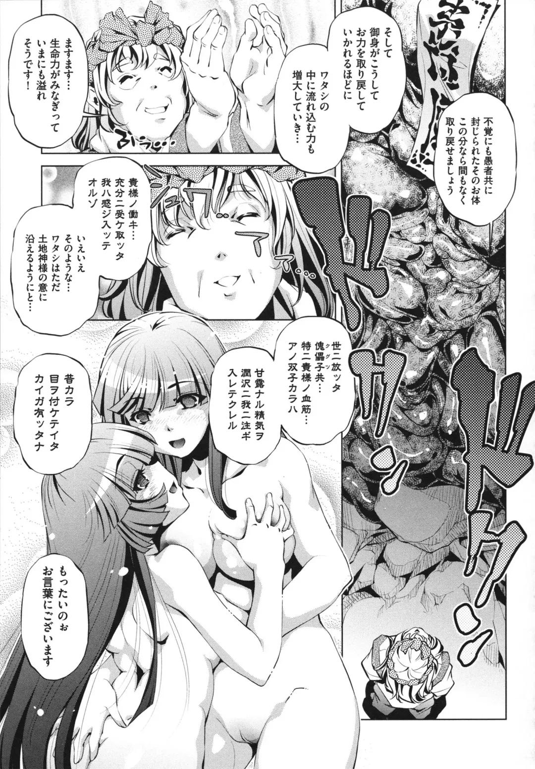 [Ootori Ryuuji] Shokushu wa Yawarakana Chibusa ni Makitsuki Onna-tachi no Ana wo Kakimidasu - Feeler coils around a soft breast and violates women's hole. Fhentai - Page 131
