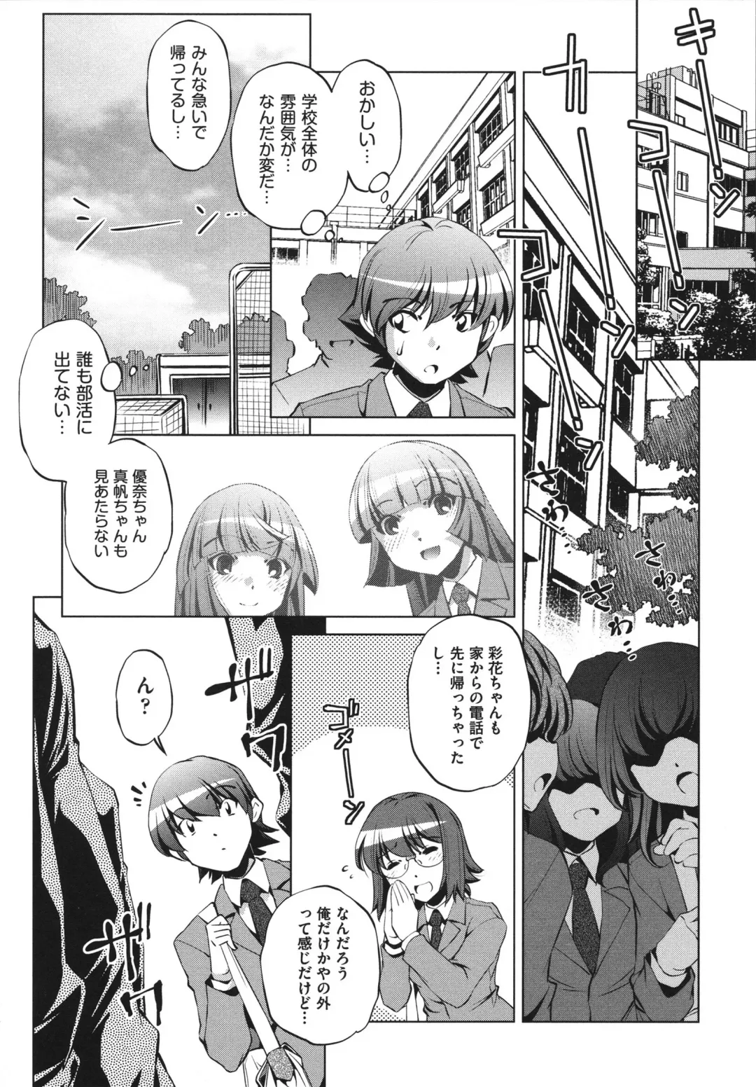 [Ootori Ryuuji] Shokushu wa Yawarakana Chibusa ni Makitsuki Onna-tachi no Ana wo Kakimidasu - Feeler coils around a soft breast and violates women's hole. Fhentai - Page 144