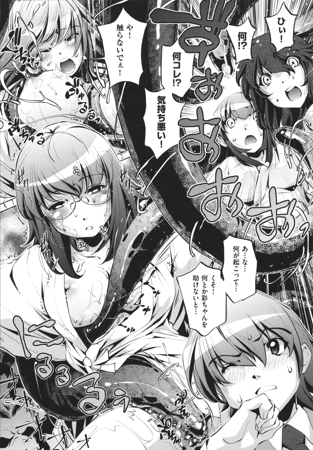 [Ootori Ryuuji] Shokushu wa Yawarakana Chibusa ni Makitsuki Onna-tachi no Ana wo Kakimidasu - Feeler coils around a soft breast and violates women's hole. Fhentai - Page 151