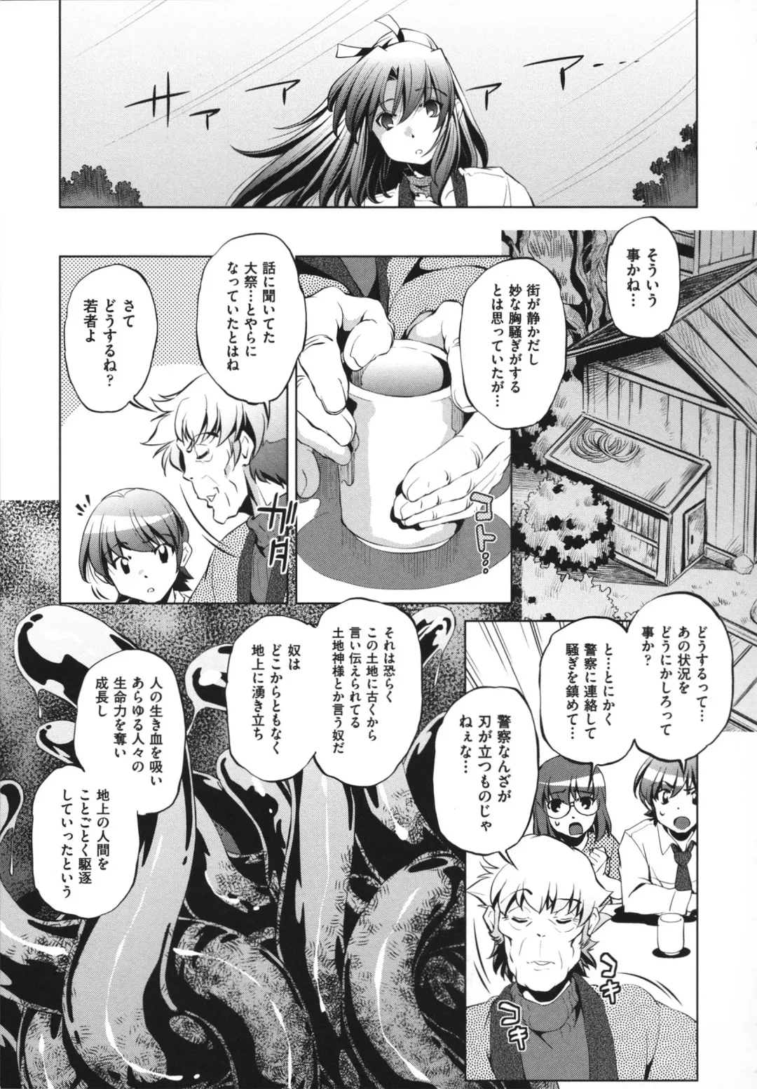 [Ootori Ryuuji] Shokushu wa Yawarakana Chibusa ni Makitsuki Onna-tachi no Ana wo Kakimidasu - Feeler coils around a soft breast and violates women's hole. Fhentai - Page 165