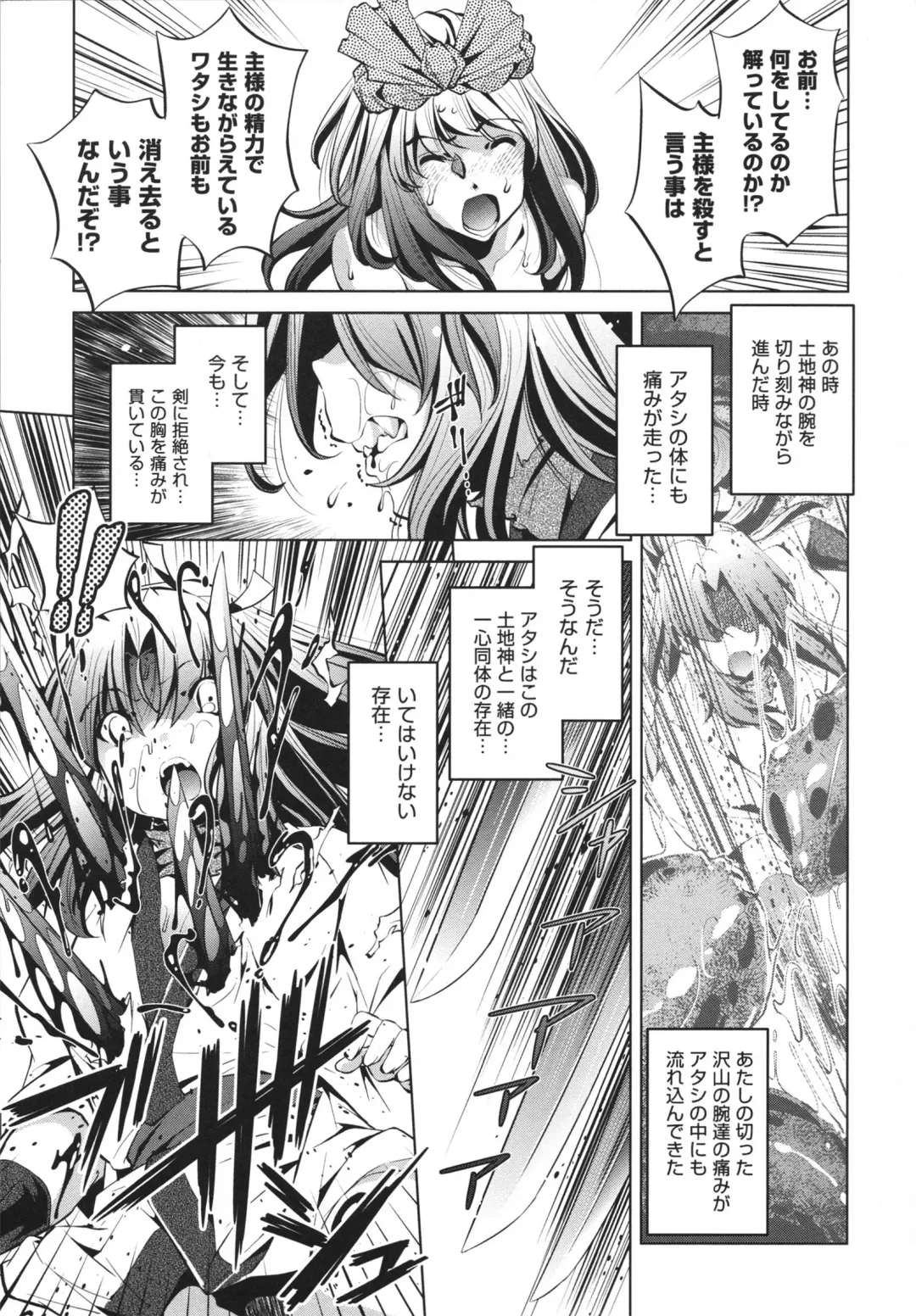 [Ootori Ryuuji] Shokushu wa Yawarakana Chibusa ni Makitsuki Onna-tachi no Ana wo Kakimidasu - Feeler coils around a soft breast and violates women's hole. Fhentai - Page 197