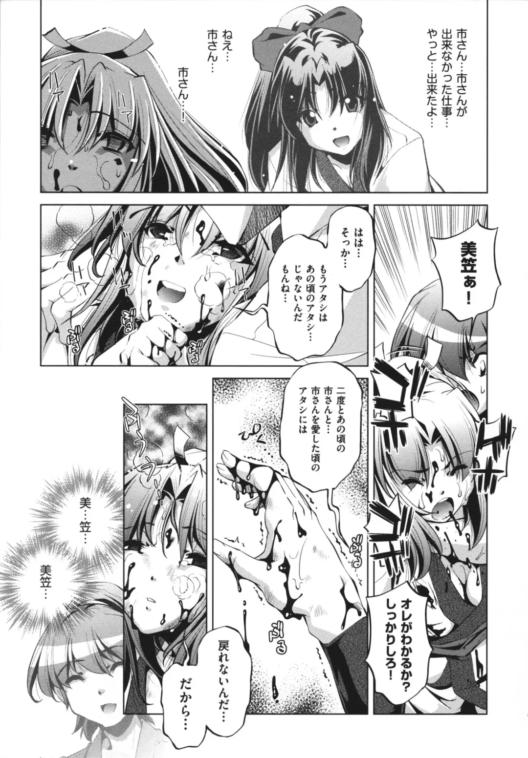 [Ootori Ryuuji] Shokushu wa Yawarakana Chibusa ni Makitsuki Onna-tachi no Ana wo Kakimidasu - Feeler coils around a soft breast and violates women's hole. Fhentai - Page 199