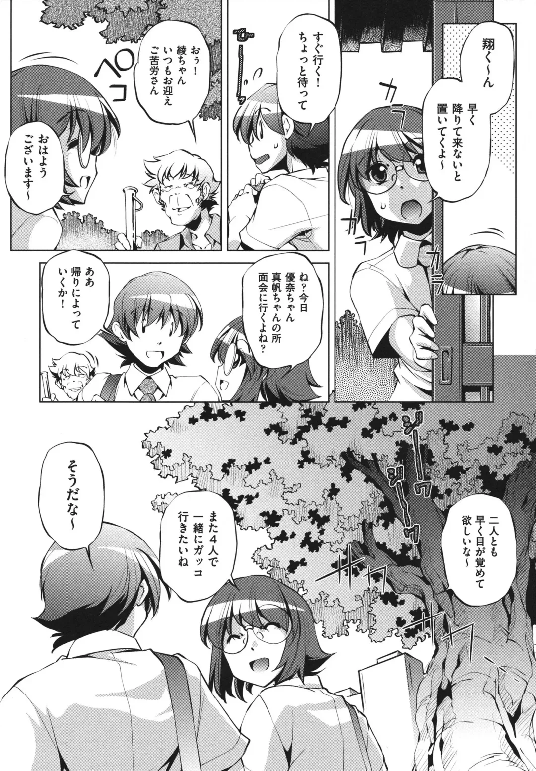 [Ootori Ryuuji] Shokushu wa Yawarakana Chibusa ni Makitsuki Onna-tachi no Ana wo Kakimidasu - Feeler coils around a soft breast and violates women's hole. Fhentai - Page 202