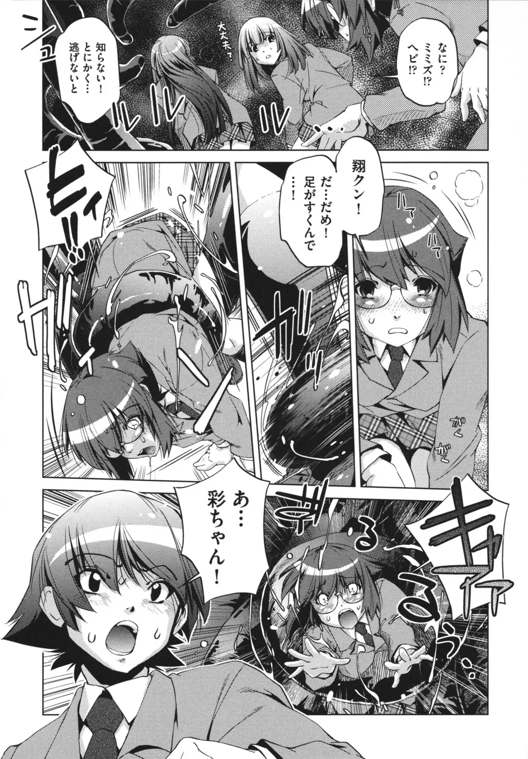 [Ootori Ryuuji] Shokushu wa Yawarakana Chibusa ni Makitsuki Onna-tachi no Ana wo Kakimidasu - Feeler coils around a soft breast and violates women's hole. Fhentai - Page 33