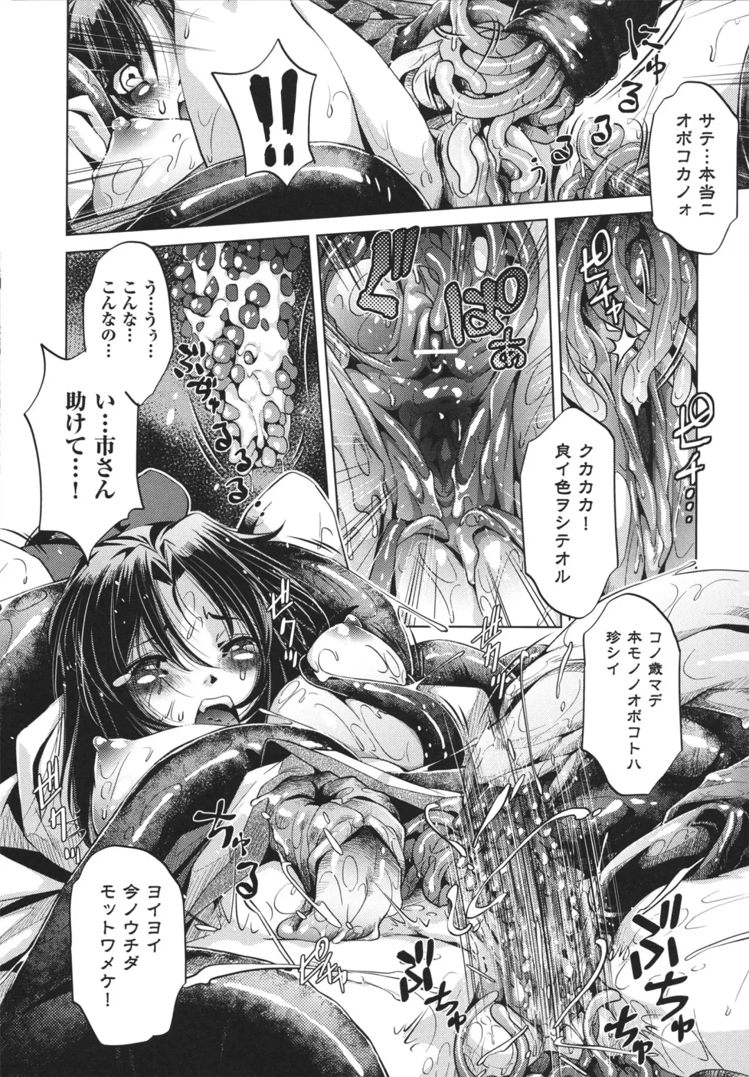 [Ootori Ryuuji] Shokushu wa Yawarakana Chibusa ni Makitsuki Onna-tachi no Ana wo Kakimidasu - Feeler coils around a soft breast and violates women's hole. Fhentai - Page 44