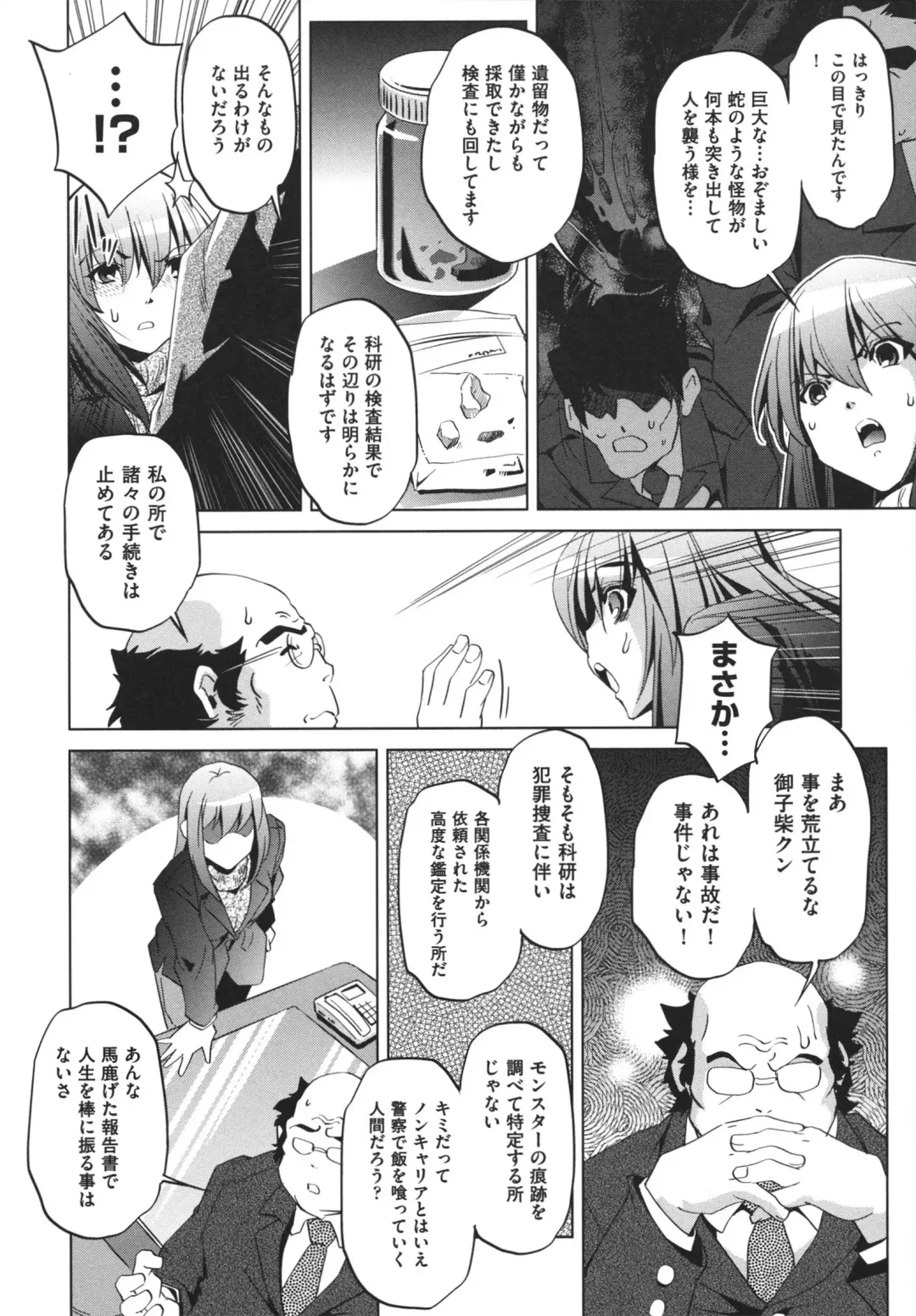 [Ootori Ryuuji] Shokushu wa Yawarakana Chibusa ni Makitsuki Onna-tachi no Ana wo Kakimidasu - Feeler coils around a soft breast and violates women's hole. Fhentai - Page 56