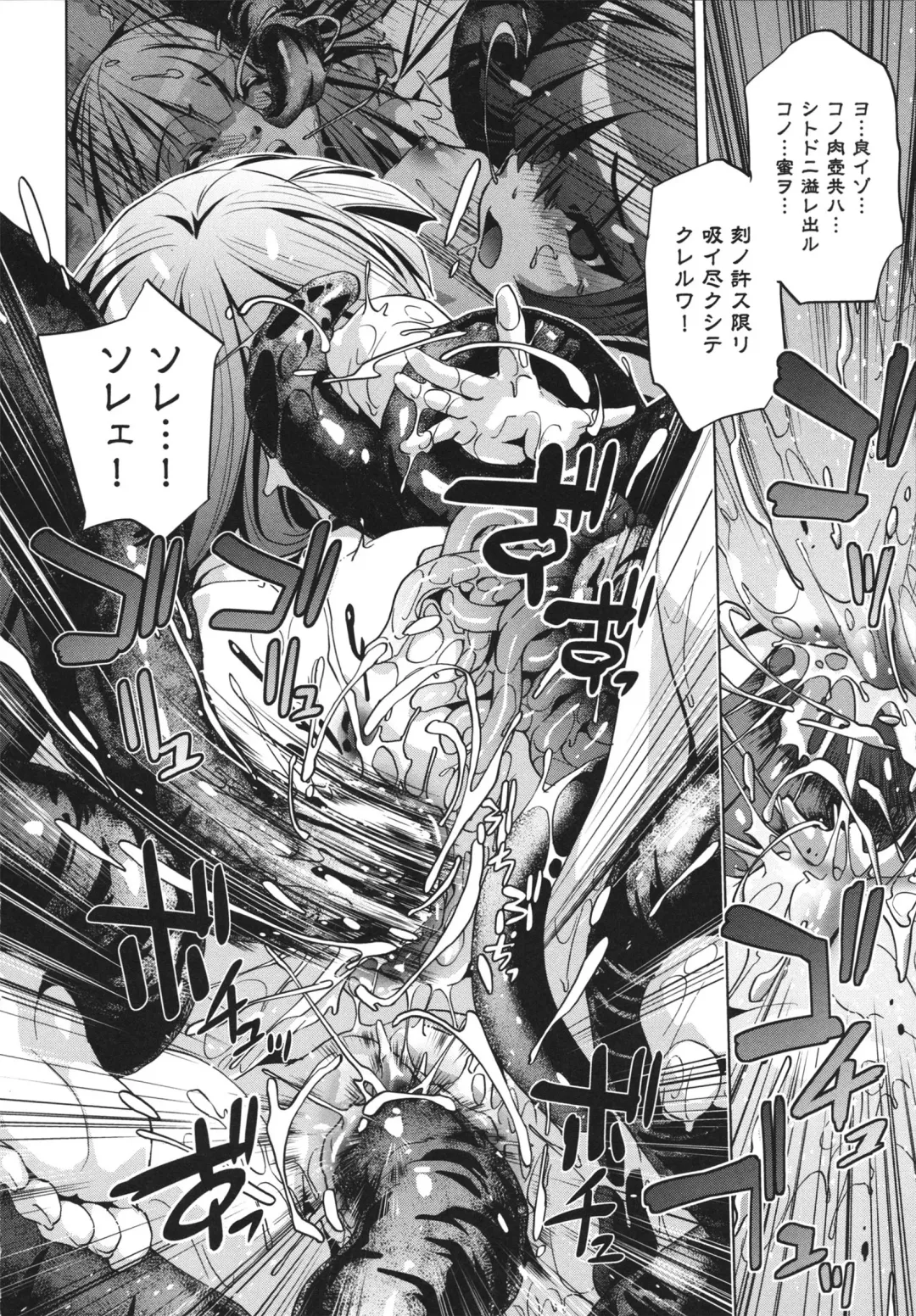 [Ootori Ryuuji] Shokushu wa Yawarakana Chibusa ni Makitsuki Onna-tachi no Ana wo Kakimidasu - Feeler coils around a soft breast and violates women's hole. Fhentai - Page 72