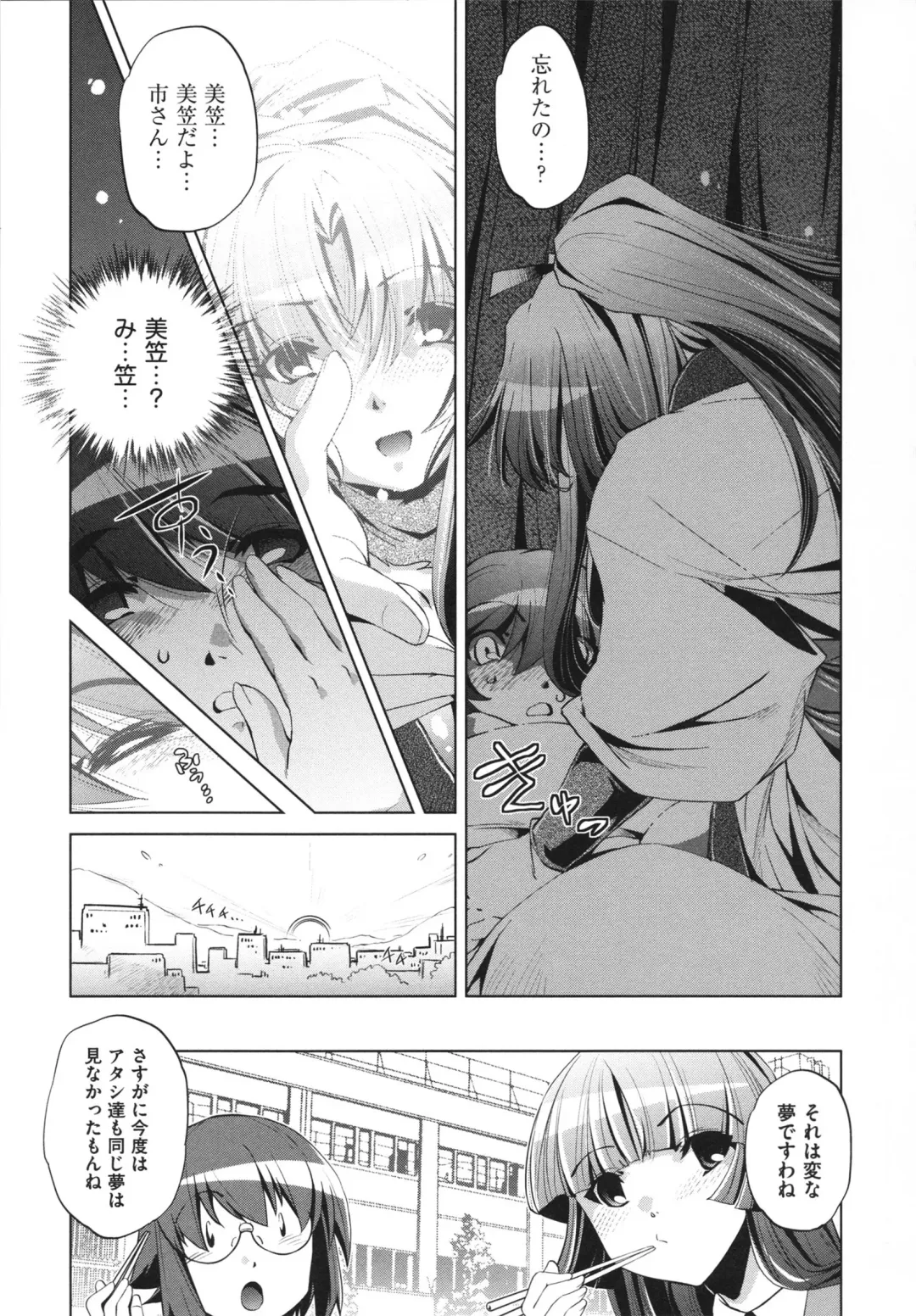 [Ootori Ryuuji] Shokushu wa Yawarakana Chibusa ni Makitsuki Onna-tachi no Ana wo Kakimidasu - Feeler coils around a soft breast and violates women's hole. Fhentai - Page 81