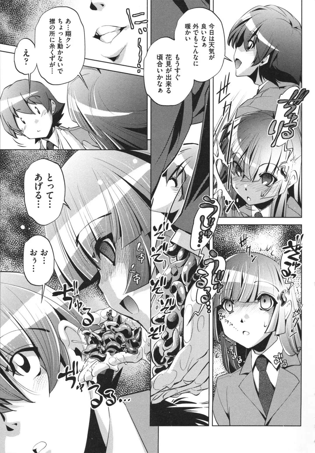 [Ootori Ryuuji] Shokushu wa Yawarakana Chibusa ni Makitsuki Onna-tachi no Ana wo Kakimidasu - Feeler coils around a soft breast and violates women's hole. Fhentai - Page 83