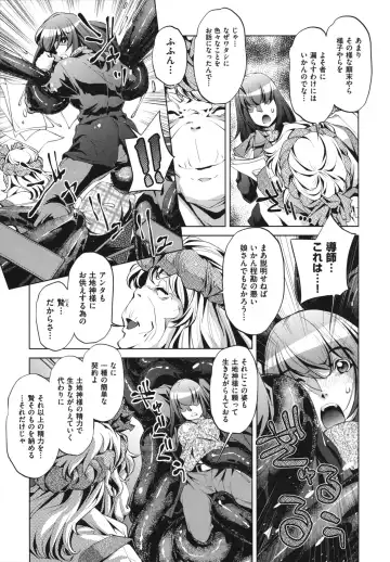 [Ootori Ryuuji] Shokushu wa Yawarakana Chibusa ni Makitsuki Onna-tachi no Ana wo Kakimidasu - Feeler coils around a soft breast and violates women's hole. Fhentai - Page 107