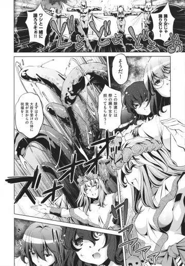 [Ootori Ryuuji] Shokushu wa Yawarakana Chibusa ni Makitsuki Onna-tachi no Ana wo Kakimidasu - Feeler coils around a soft breast and violates women's hole. Fhentai - Page 150