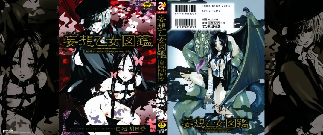 [Shiraishi Asuka] Mousou Otome Zukan Fhentai - Page 1