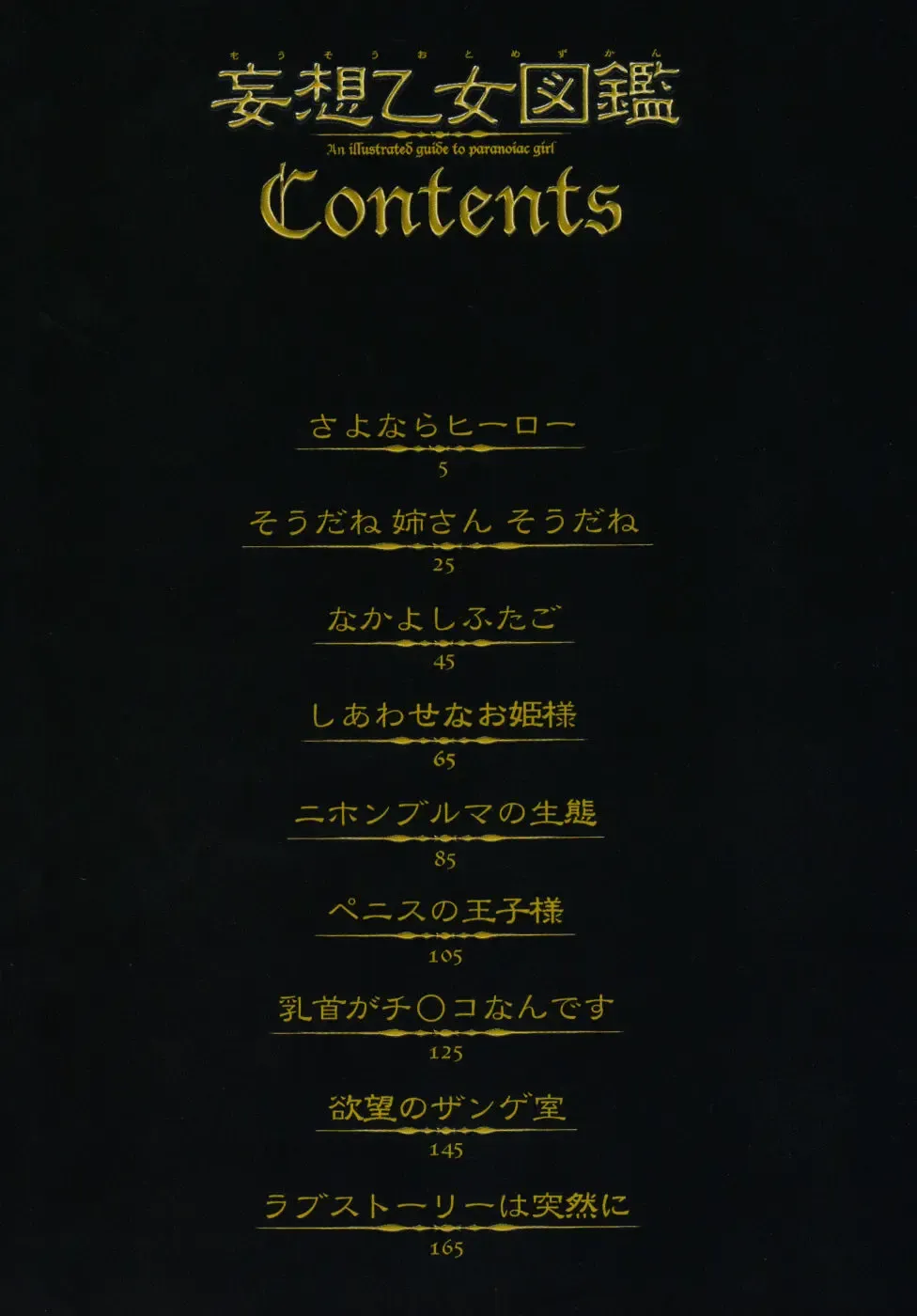 [Shiraishi Asuka] Mousou Otome Zukan Fhentai - Page 4