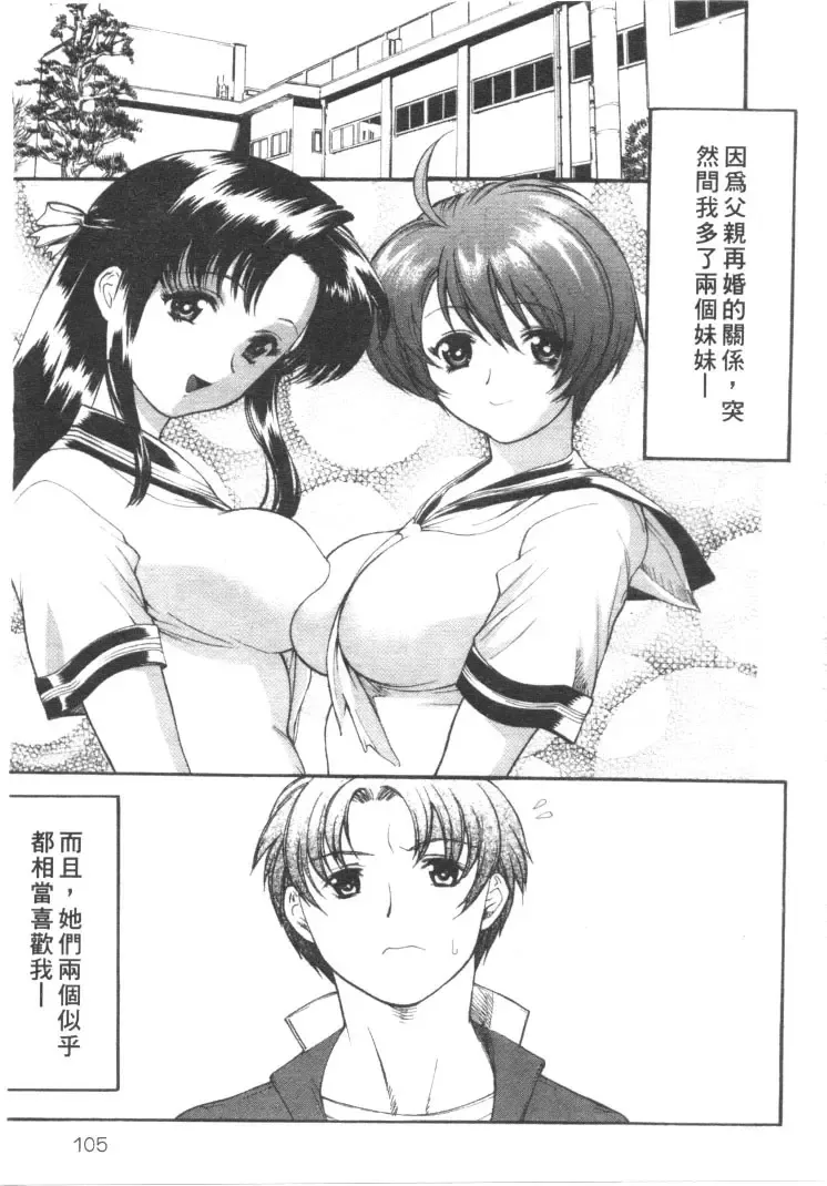[Misawa Hiroko] Seijun Jogakuin Fhentai - Page 101