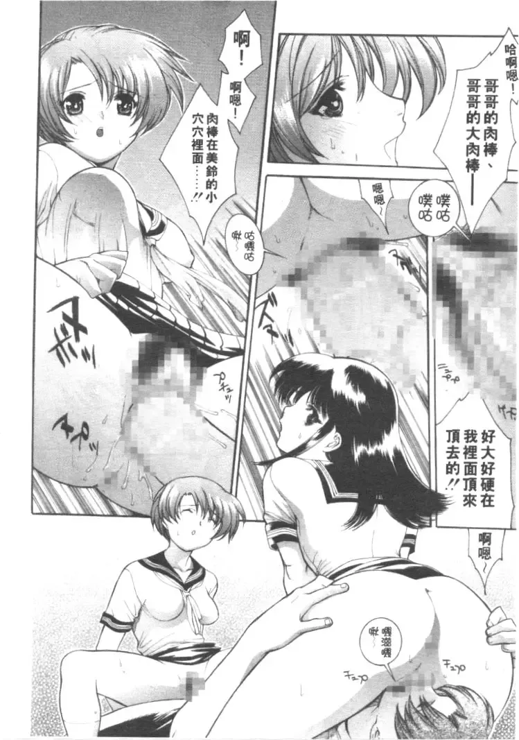 [Misawa Hiroko] Seijun Jogakuin Fhentai - Page 112