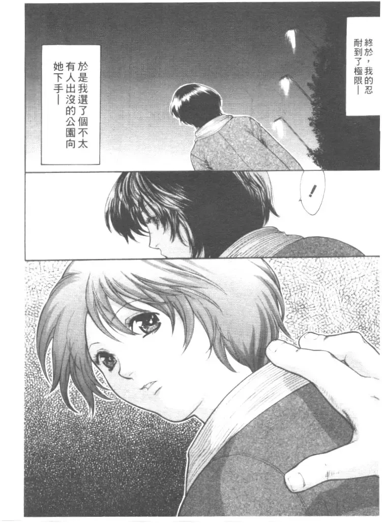 [Misawa Hiroko] Seijun Jogakuin Fhentai - Page 120