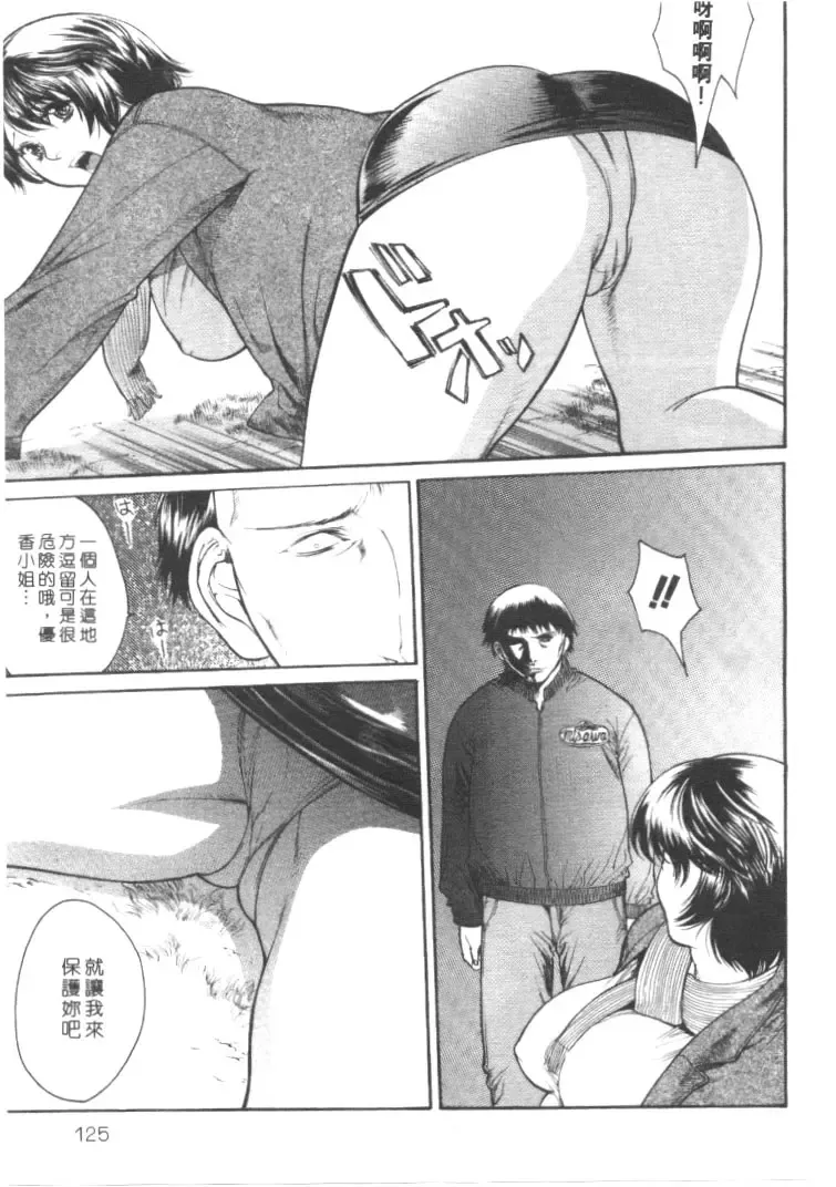 [Misawa Hiroko] Seijun Jogakuin Fhentai - Page 121